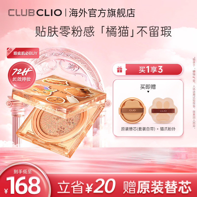 clio珂莱欧水晶砖猫猫气垫美白日常通勤遮瑕持久猫爪粉扑