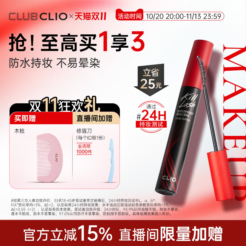 clio珂莱欧纤羽睫毛膏纤长浓密卷翘持久定型不晕染