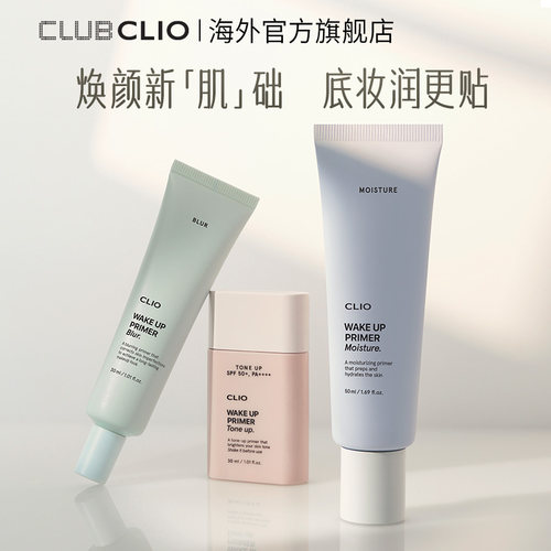 官方正品clio珂莱欧焕颜妆前乳柔焦焕肤隔离焕颜清爽遮瑕提亮
