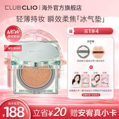 clio珂莱欧薄荷绿冰气垫