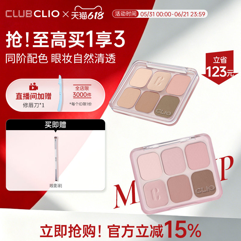 CLIO【达人推荐】新品珂莱欧六色眼影盘 自然日常通勤新手