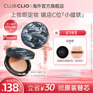 clio珂莱欧小磁铁气垫油皮混油皮控油定妆遮瑕气垫不脱妆