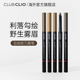 官方正品 部分临期 clio珂莱欧自动砍刀眉笔持久自然眉毛新手女