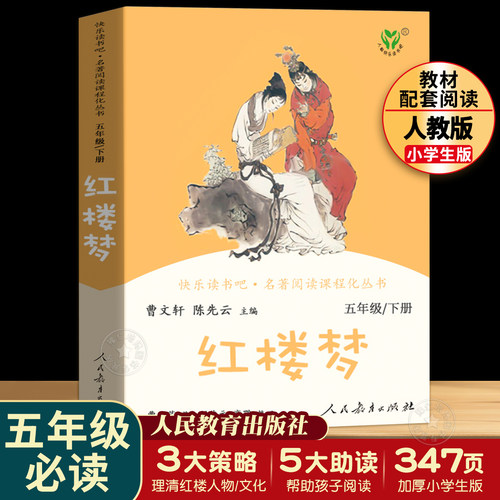 红楼梦原著正版小学生版