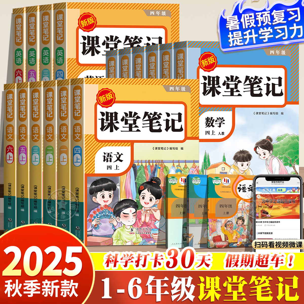 课堂笔记语数英2025新版人教版