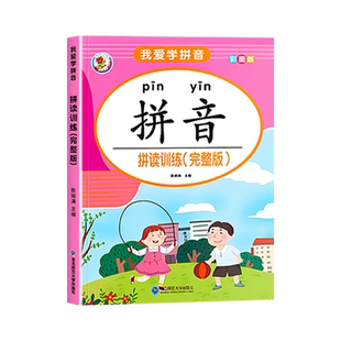 拼音拼读训练 幼小衔接拼音专项训练幼升小一年级汉语拼音练习册学前班拼音教材全套幼儿园大班强化训练人教版练习本描红每日一练