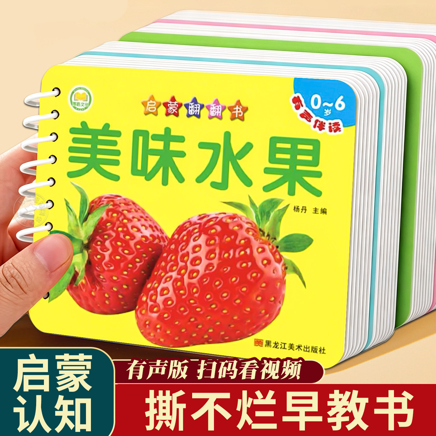 水果蔬菜认知书 幼儿启蒙早教翻翻书宝宝撕不烂绘本0到3岁婴儿书看图识物卡片2岁益智书籍动物书1到3岁圈圈书触摸书儿童读物