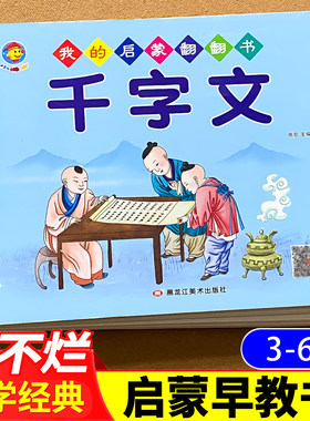 千字文大字注音幼儿版撕不烂