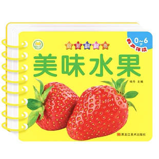 幼儿启蒙早教翻翻书 宝宝认知书撕不烂绘本0到3岁婴儿书宝宝书本益智认识水果蔬菜卡片2岁书籍动物书儿童书籍1到3岁看图识物圈圈书