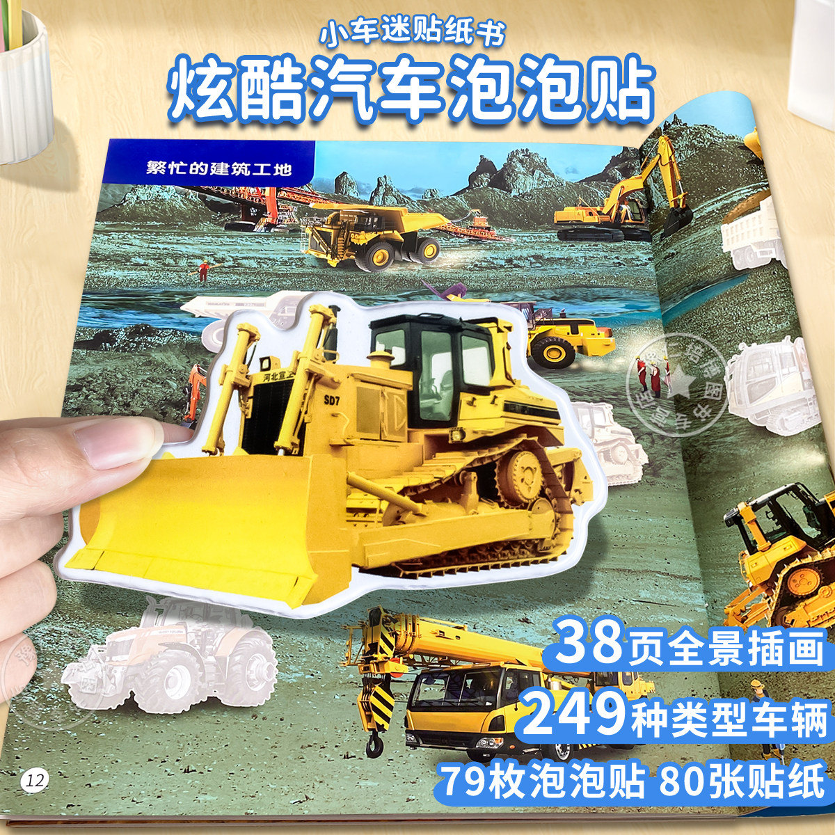 儿童汽车工程车贴贴画 恐龙泡泡贴纸书男孩2-3-5岁6宝宝小车迷玩具