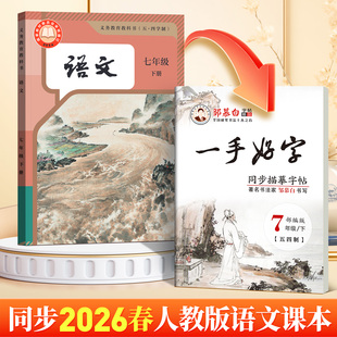 五四制 初中语文同步字帖 邹慕白2026新版人教版六年级下册七年级下练字帖八年级8下九年级同步课本教材7下