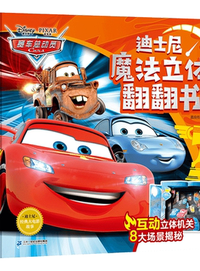 注音版赛车总动员绘本迪士尼故事