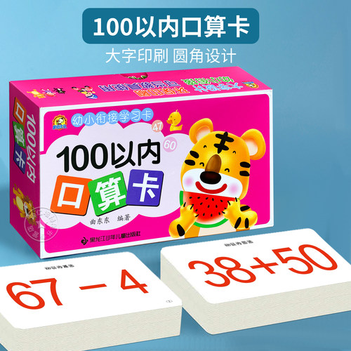 100以内口算题卡一年级下册数学
