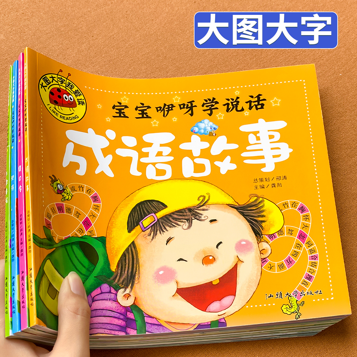 成语故事大图大字我爱读彩图注音