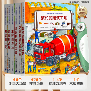 工程车农场动物交通工具等6大主题 4岁宝宝 全6册 幼儿专注力培养适合1