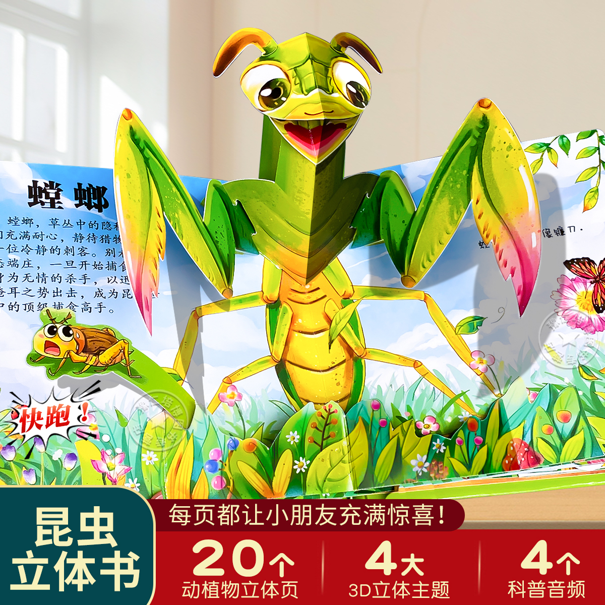 动植物立体书认知3d翻翻书