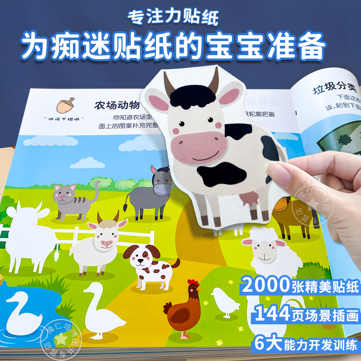 专注力训练贴纸书儿童全脑开发