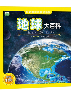 地球大百科学习地理小知识