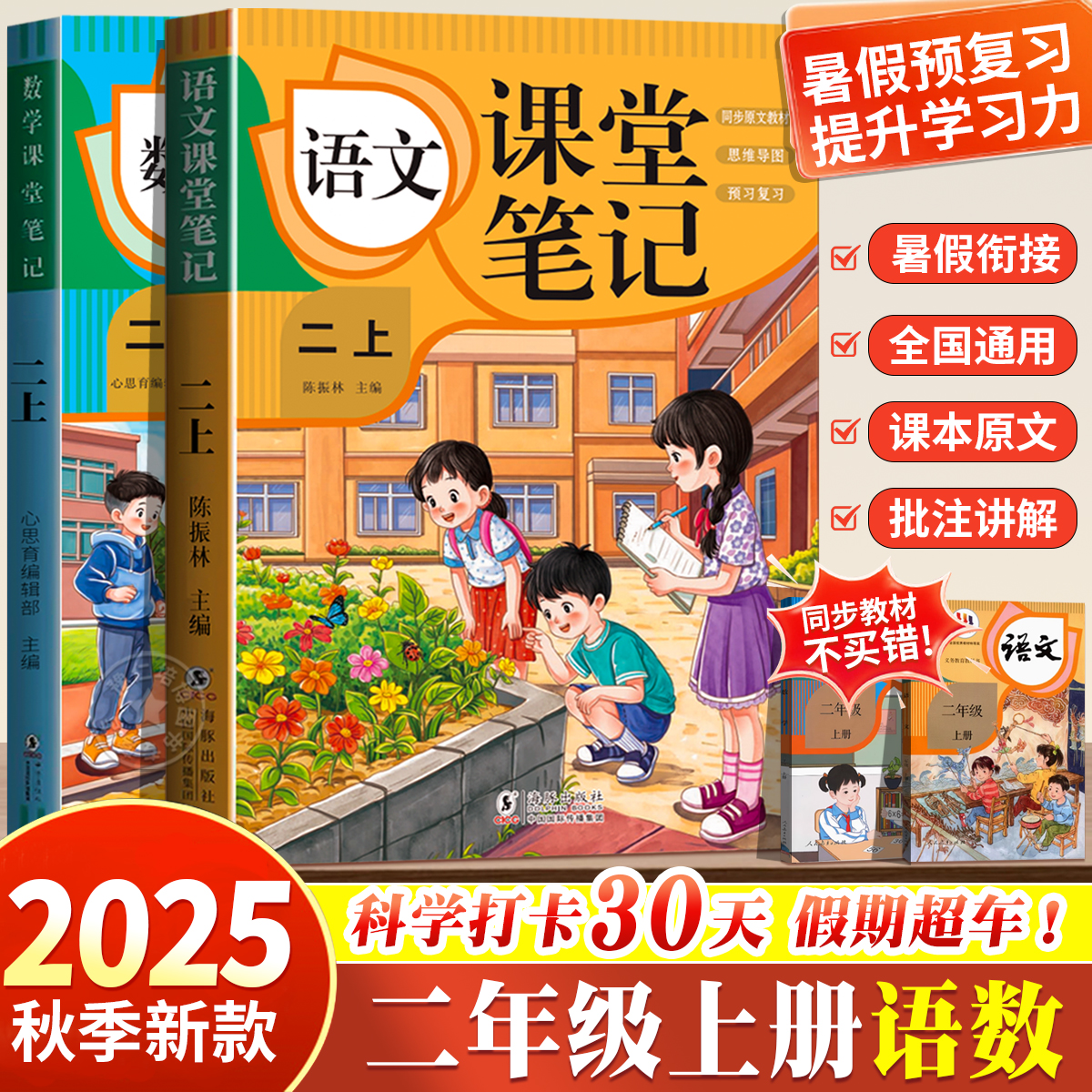 同步教材二年级上册语文课堂笔记