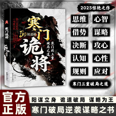 寒门诡将正版书籍三种破局知道