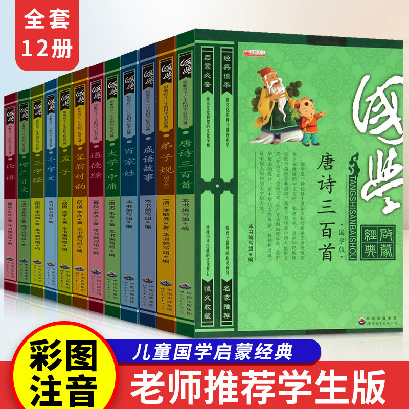 彩图注音完整版加厚 小学生课外阅读书国学启蒙经典读物畅销儿童书籍