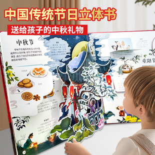中秋节习俗 新年过年啦元 全景立体书3 我们 宵节 6岁儿童3d翻翻欢乐中国年立体书中国传统节日故事绘本 中国传统节日立体书正版