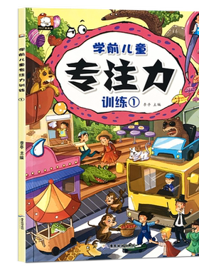 学前儿童专注力儿童启蒙