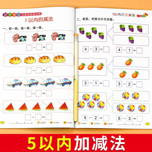 5以内加减法幼小衔接启蒙训练