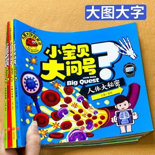 小寶貝大問號 全套4冊彩圖注音版 寶寶繪本啟蒙早教百問百答少兒百科科普知識大全讀物 大圖大字幼兒園兒童書籍 正版