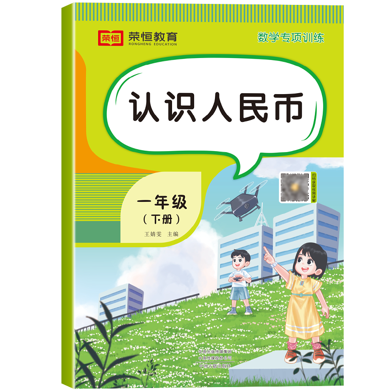 认识人民币学习教具一年级