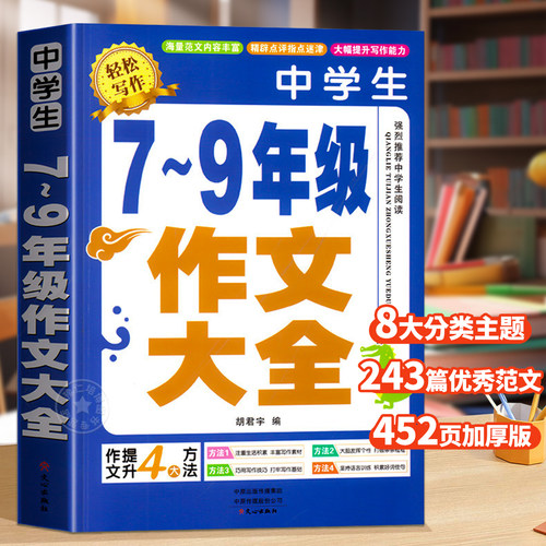 中学生7到9年级作文大全初中优秀
