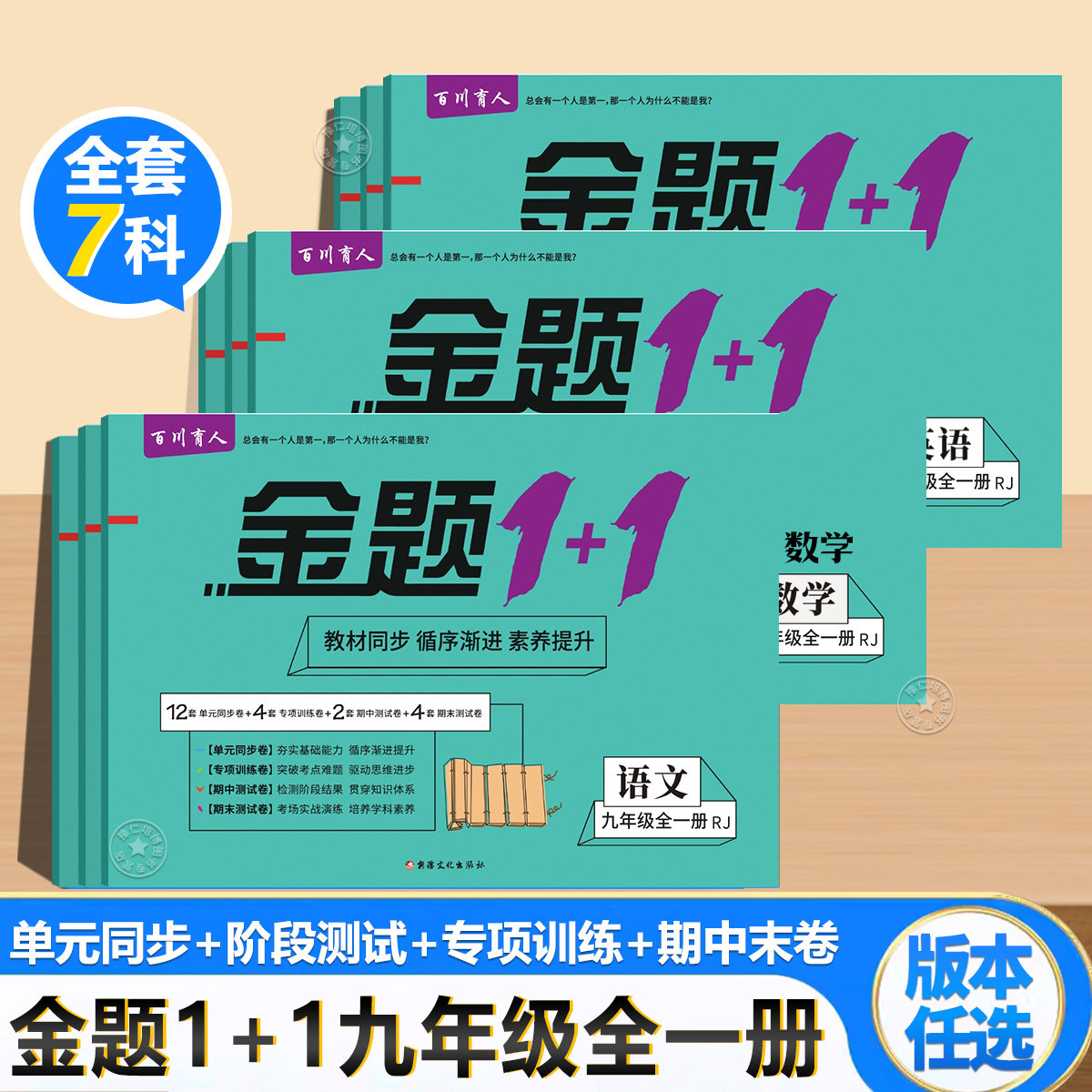 九年级试卷全套金题1+1