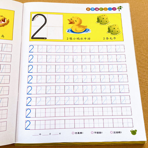 彩色版数字描红1-10幼儿园描红本