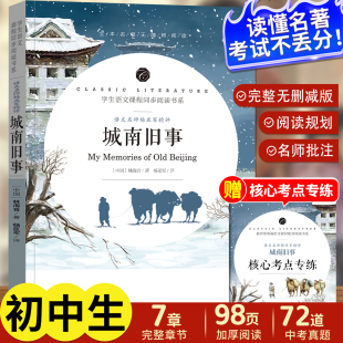 初以必读 人教版 课外书上册快乐读书吧7年级中学生阅读书籍名著十二本 林海音著无删减正版 城南旧事七年级必读书
