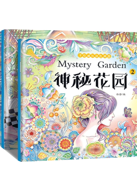 手绘填色书神秘花园(全8册)