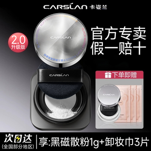 卡姿兰黑磁散粉定妆粉饼控油旗舰防汗持久不易脱妆油皮混油皮正品