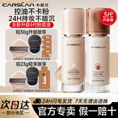卡姿兰粉底液女小混猫奶猫遮瑕保湿 水润持久不易脱妆干皮正品 官方