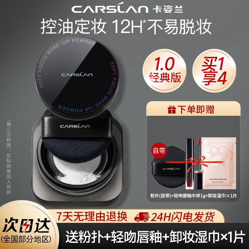 卡姿兰黑磁散粉定妆持久油皮