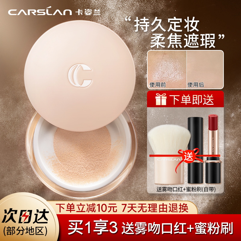 卡姿兰散粉蜜粉定妆遮瑕