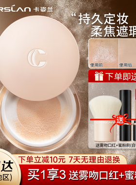 卡姿兰散粉蜜粉干粉遮瑕定妆粉持久不易脱妆不易卡粉哑光防汗正品