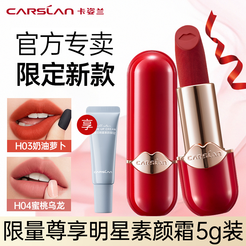 【重磅新款】卡姿兰口红柔纱雾吻唇膏雾面哑光滋润持久不易掉色白