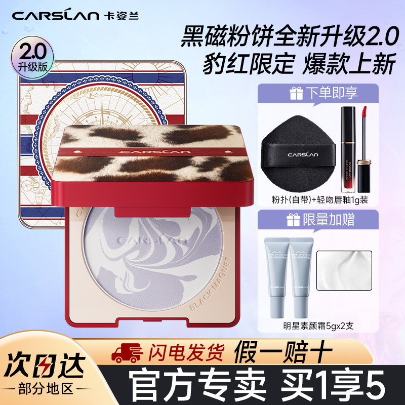 【限定新款】卡姿兰黑磁粉饼控油定妆持久持妆不易脱妆蜜散粉正品
