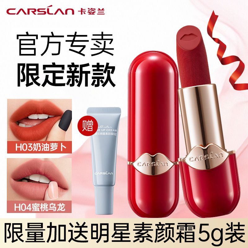 【重磅新款】卡姿兰口红柔纱雾吻唇膏雾面哑光滋润持久不易掉色白