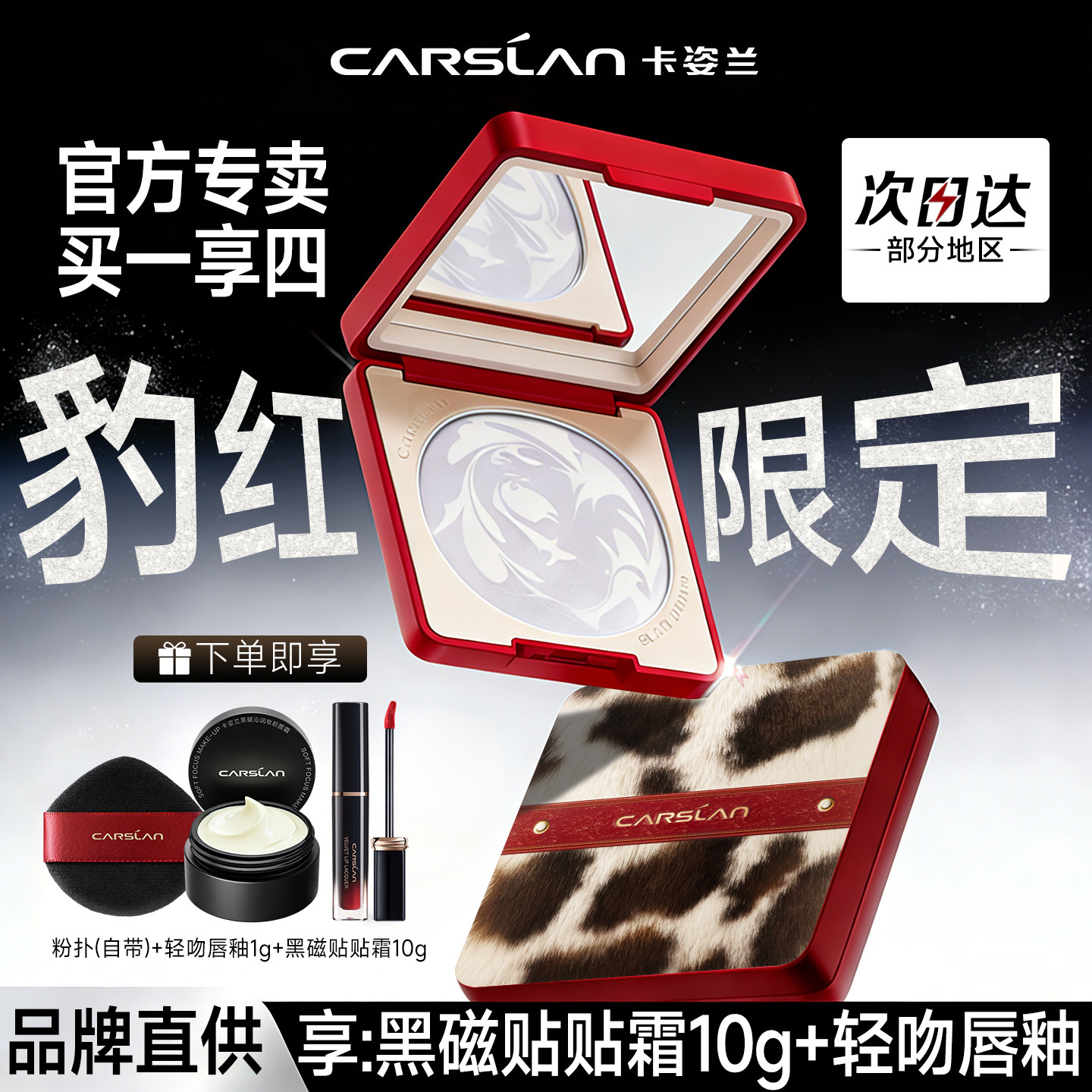 【豹红限定】卡姿兰黑磁粉饼定妆持久控油持久不脱妆卡粉防水正品