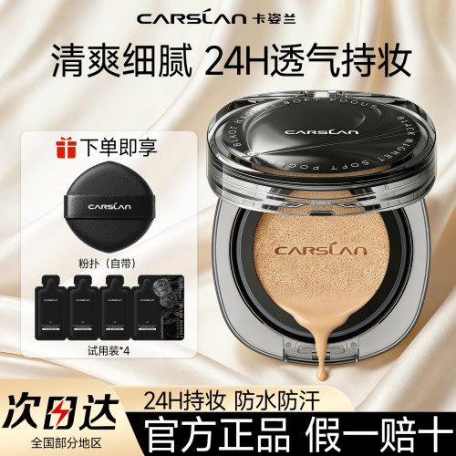 卡姿兰黑磁气垫CC霜垫遮瑕持久