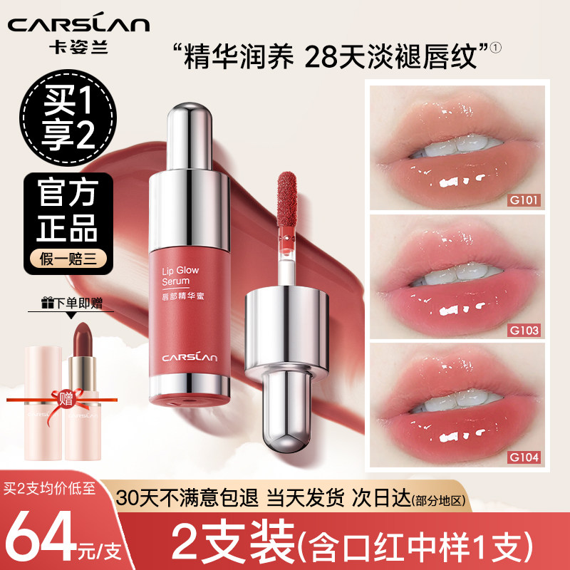 卡姿兰口红有色唇部精华唇蜜唇釉女镜面水光玻璃秋冬滋润官方正品