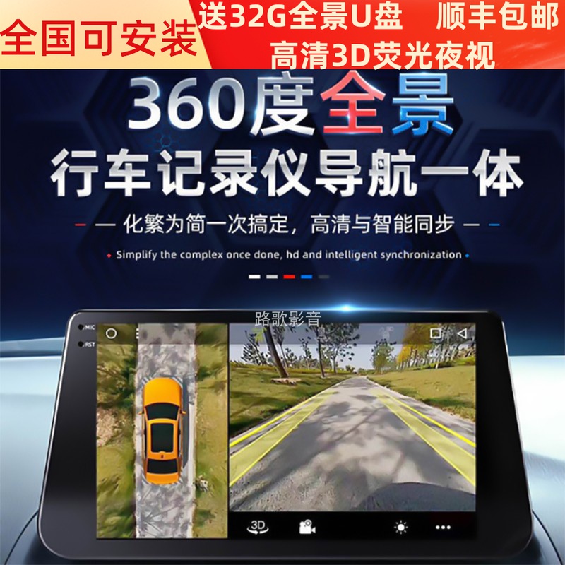 高清3D夜视360度全景系统导航倒车影像行车记录仪一体机中控大屏