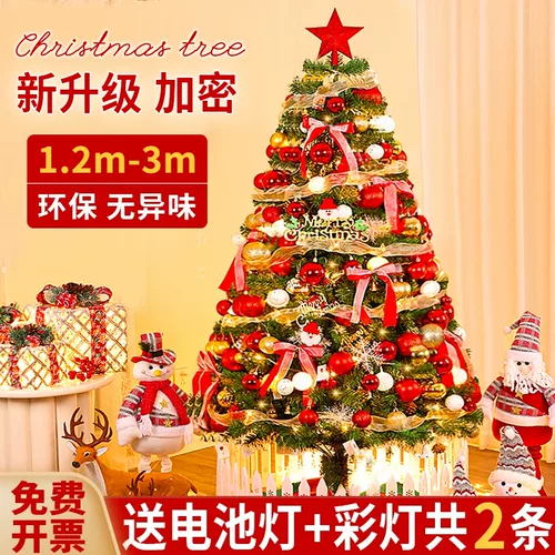 圣诞树家用2023新款1.5米加密套餐diy豪华大型摆件1.8圣诞节装饰