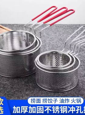 304不锈钢炸网炸锅炸篮冲孔漏勺滤网勺煮面捞面网米线粉篱油炸漏
