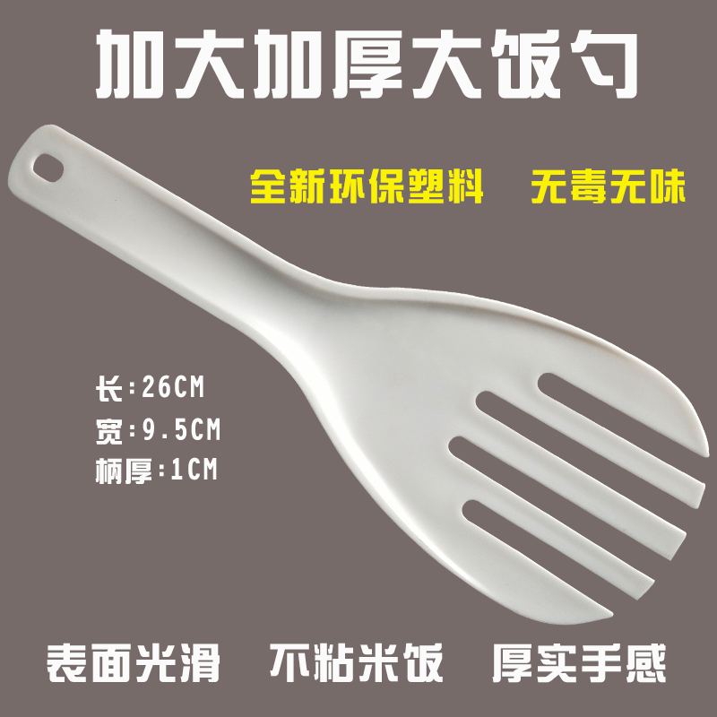 商用加厚塑料不粘米饭饭叉